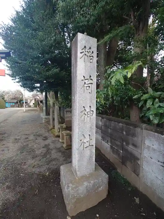 三ヶ島稲荷神社のその他建物