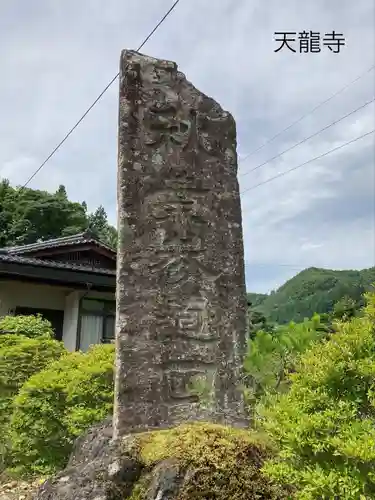 天龍寺(長野県)