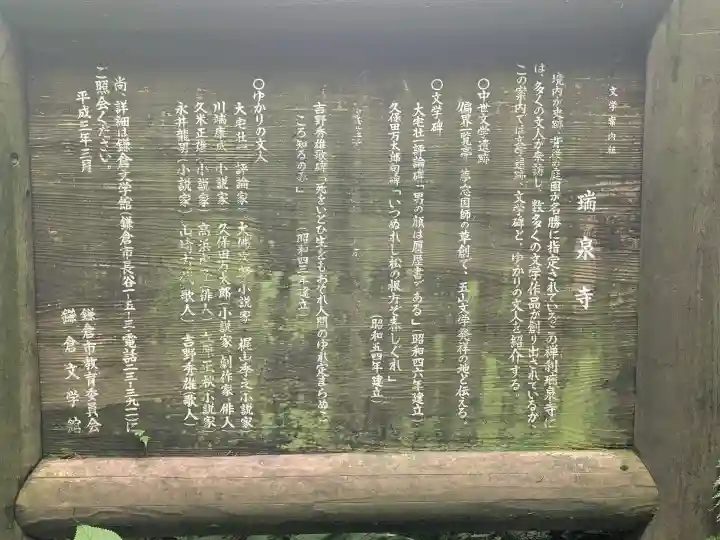 瑞泉寺(神奈川県)