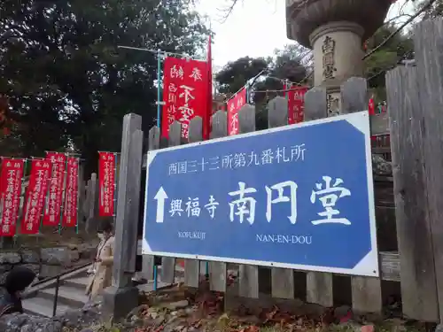 興福寺のその他建物