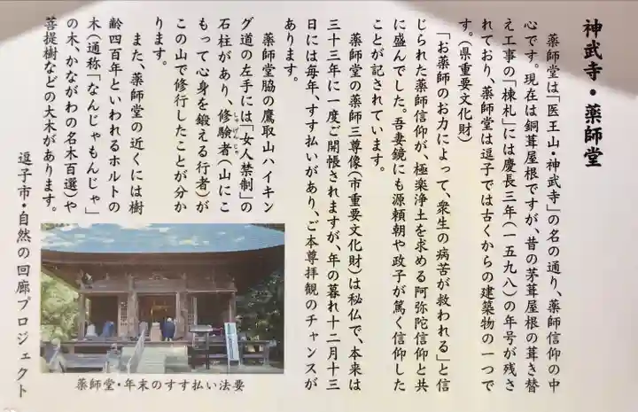 神武寺(神奈川県)