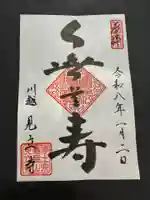 見立寺の御朱印