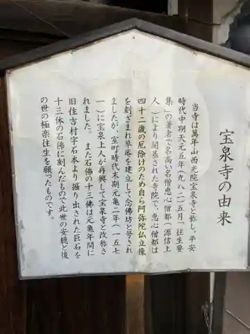 寳泉寺の御朱印