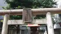 福徳稲荷神社の鳥居