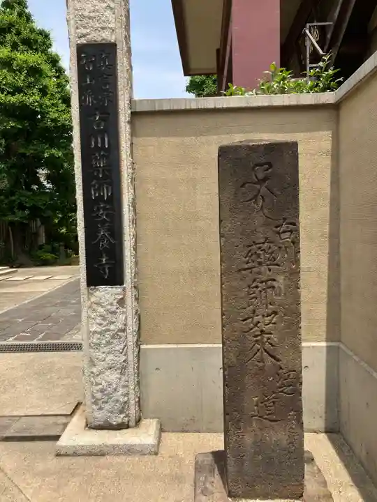 安養寺(東京都)