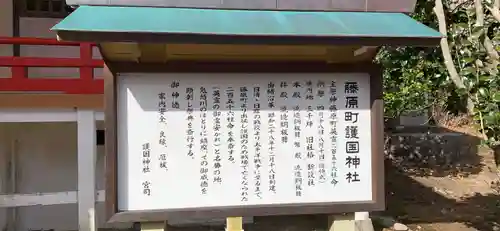 藤原町護国神社の歴史