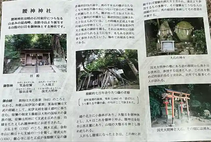 腰神神社(大阪府)