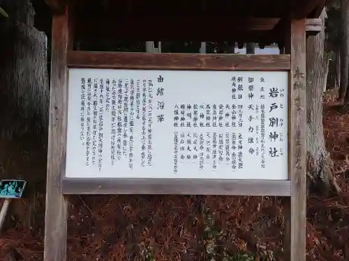 岩戸別神社(栃木県)