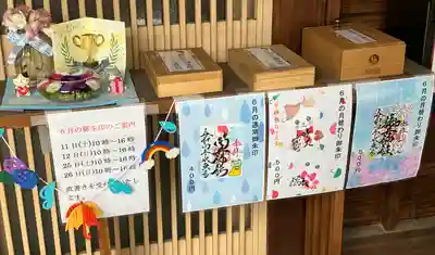 御井神社の授与品その他