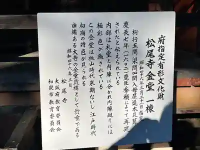 松尾寺(大阪府)