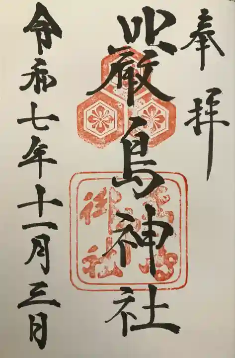 厳島神社(広島県)