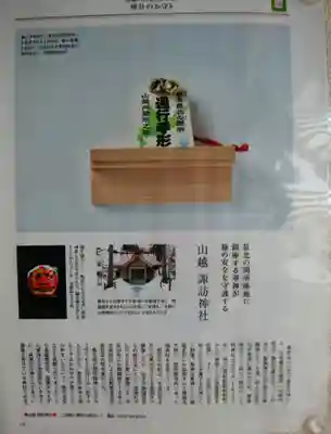 山越諏訪神社(北海道)