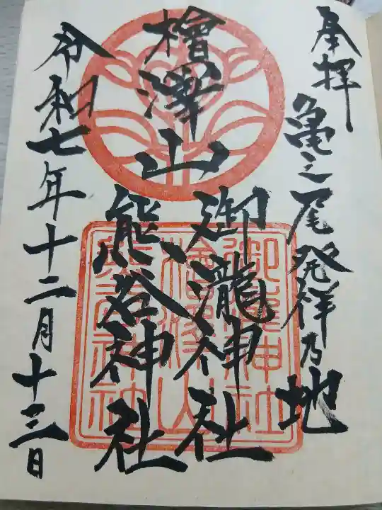 熊谷神社の{uncategorized: "未分類", other: "その他", undefined: "問題あり", building: "その他建物", grave: "お墓", sacred_gate: "鳥居", guardian: "狛犬", statue: "像", buddha: "仏像", history: "歴史", nature: "自然", garden: "庭園", animal: "動物", pagoda: "塔", temizu: "手水舎", mountain_gate: "山門・神門", sanctuary: "本殿・本堂", subordinate: "末社・摂社", art: "芸術", scenery: "景色", jizo: "地蔵", ema: "絵馬", goshuin: "御朱印", omikuji: "おみくじ", items: "授与品その他", amulet: "お守り", goshuincho: "御朱印帳", eats: "食事", festival: "お祭り", votive_dance: "神楽", shichigosan: "七五三参", wedding: "結婚式", experience: "体験その他", initially: "初詣", around: "周辺", anti_infection: "感染症対策"}