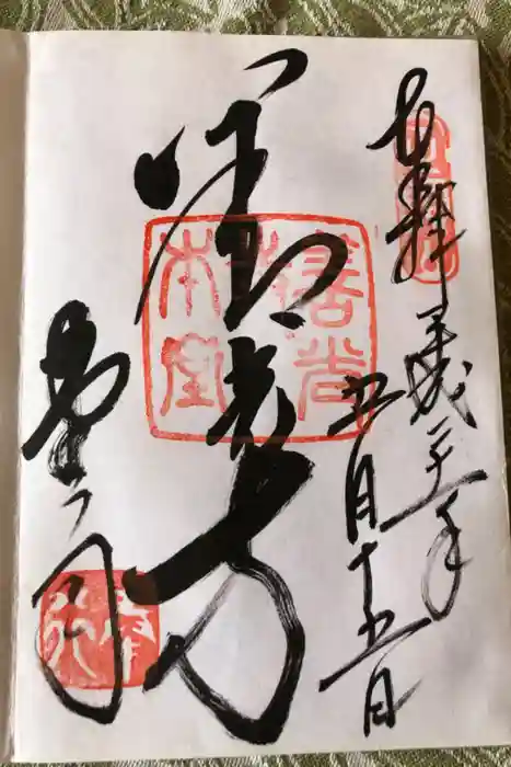 善光寺の御朱印
