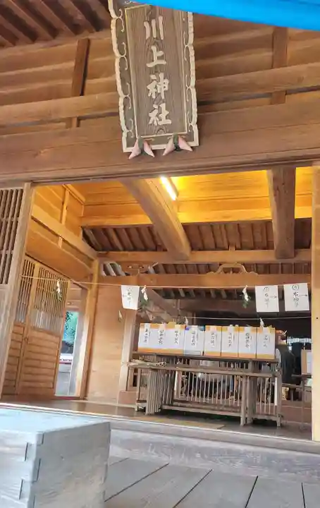 川上神社(愛媛県)