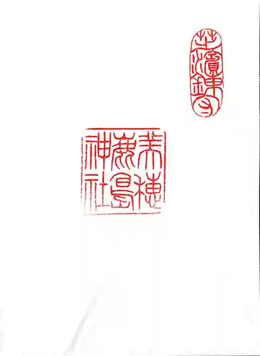 御穂鹿嶋神社の授与品その他