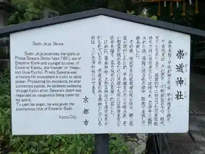 崇道神社(京都府)