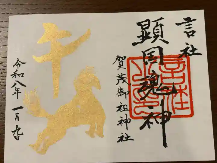 賀茂御祖神社(下鴨神社)(京都府)