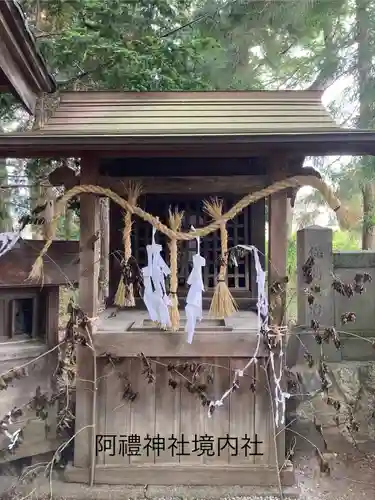 阿禮神社(長野県)