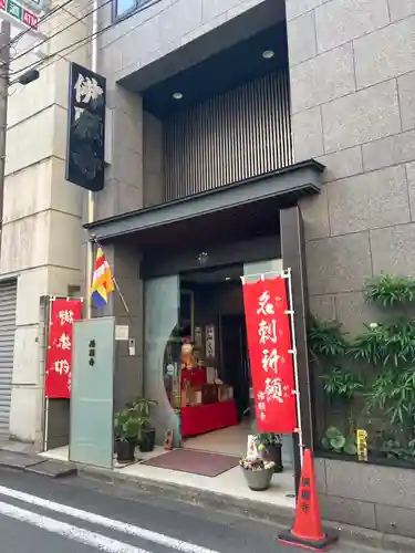 佛願寺(東京都)