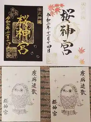 桜神宮の授与品その他