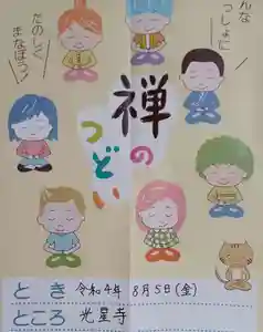 白狐山光星寺(山形県) 2022年07月06日(水)〜(2022年07月06日(水) 11時09分52秒投稿)