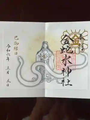 金蛇水神社(宮城県)