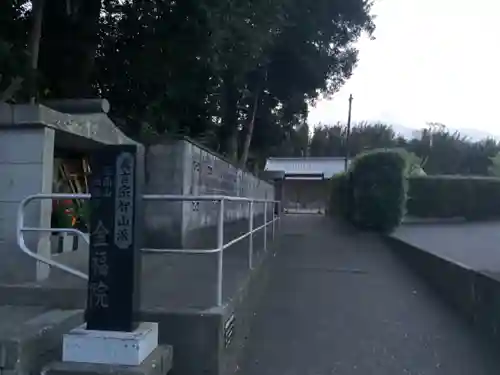 金福院のその他建物