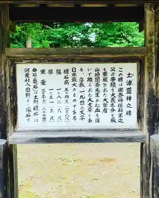 土津神社|こどもと出世の神さまの歴史