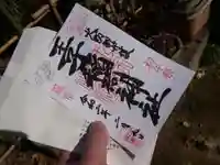 王子稲荷神社の御朱印