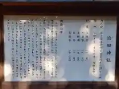 治田神社(奈良県)