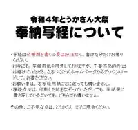 とうかさん圓隆寺(広島県)