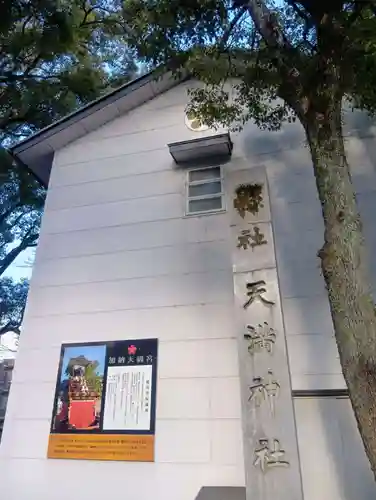 加納天満宮(岐阜県)