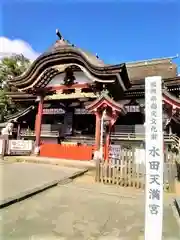 水田天満宮の本殿