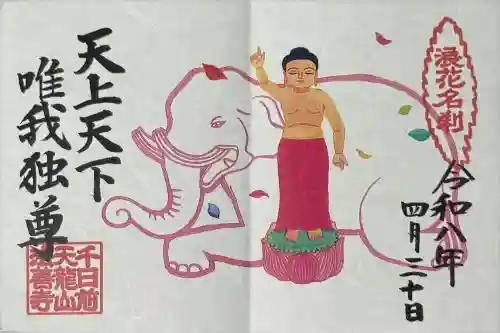 法善寺の御朱印