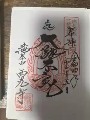 西光寺(宮城県)