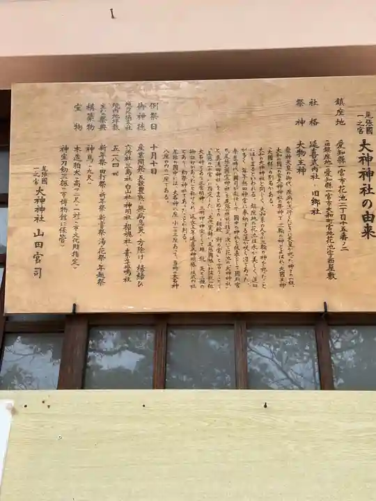 大神神社(花池)の歴史