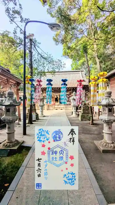 大宮・大原神社の御朱印