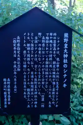 熊野皇大神社(長野県)