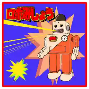 潮音院(福井県)(2021年09月02日(木) 07時10分44秒投稿)