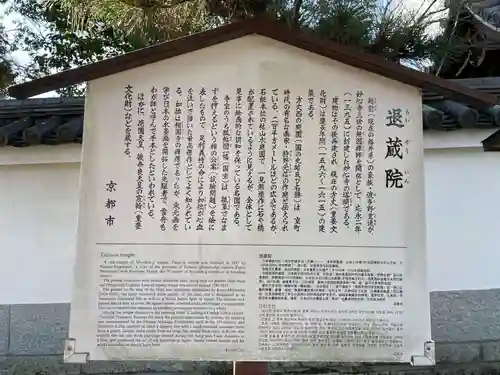 退蔵院(京都府)