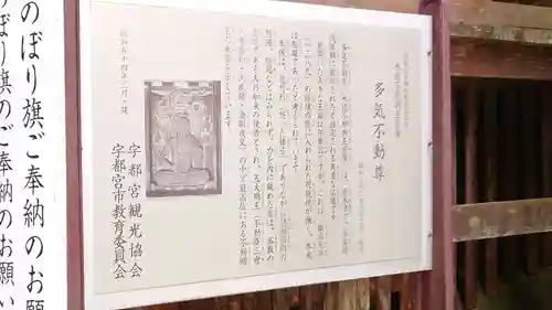 持寳院(多氣山不動尊)(栃木県)