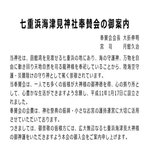 七重浜海津見神社(北海道)