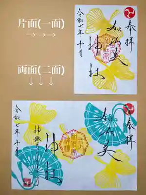 加佐美神社(岐阜県)