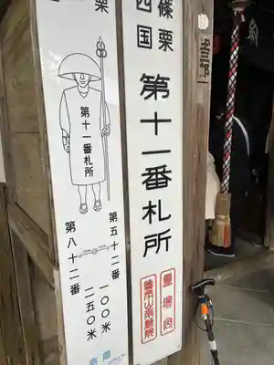 山手薬師堂（１１番札所）(福岡県)