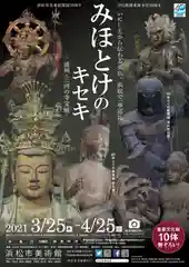 普門寺(切り絵御朱印発祥の寺)(愛知県)