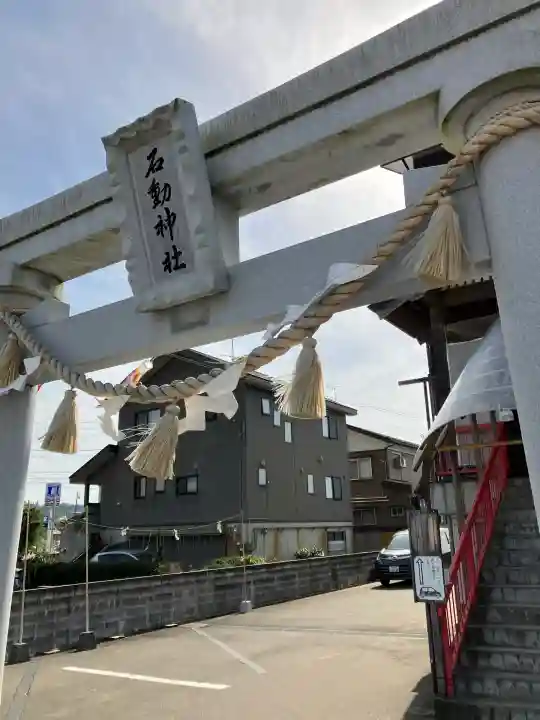石動神社(新潟県)