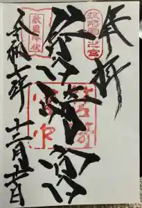 筥崎宮の御朱印