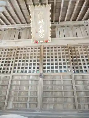 鹿島大神宮の本殿・本堂