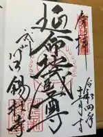 錫杖寺(埼玉県)